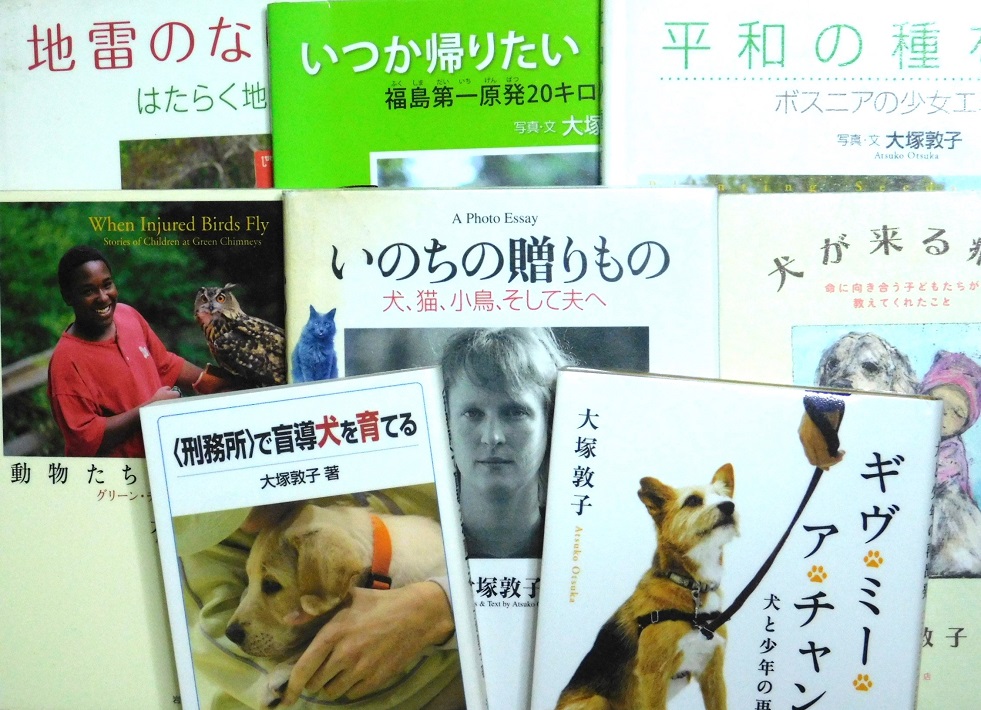 大塚敦子さん 著書