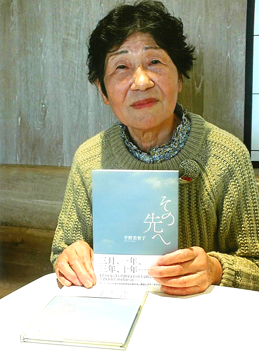 平野美智子さん
