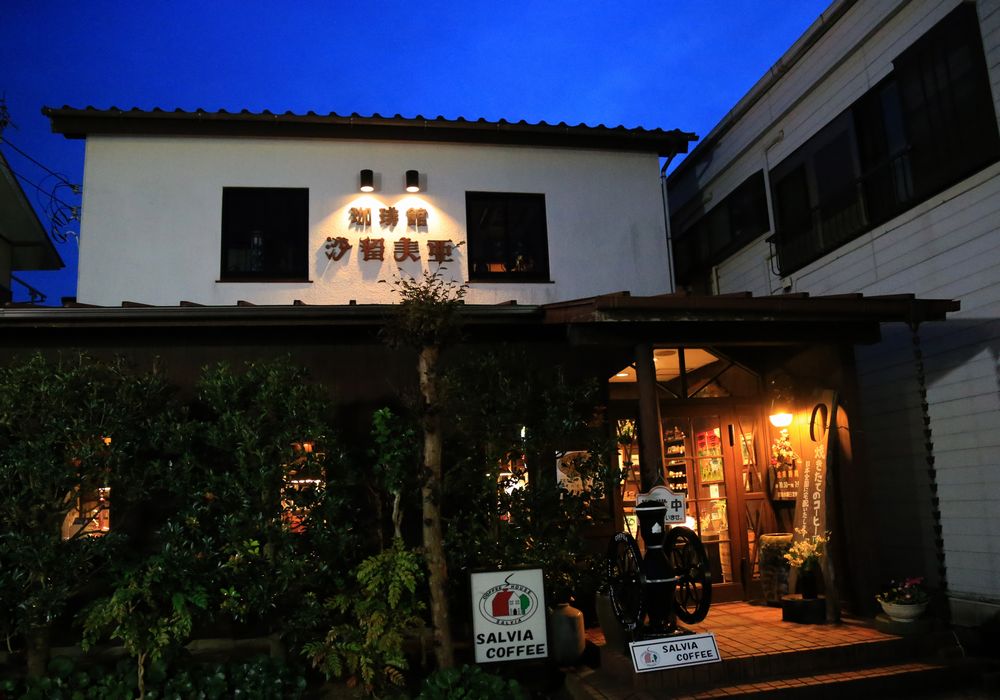 館山の名店「珈琲館サルビア本店」で本格コーヒーを楽しむ