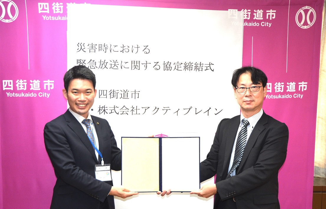 四街道市と防災協定「SKY WAVE FM」
