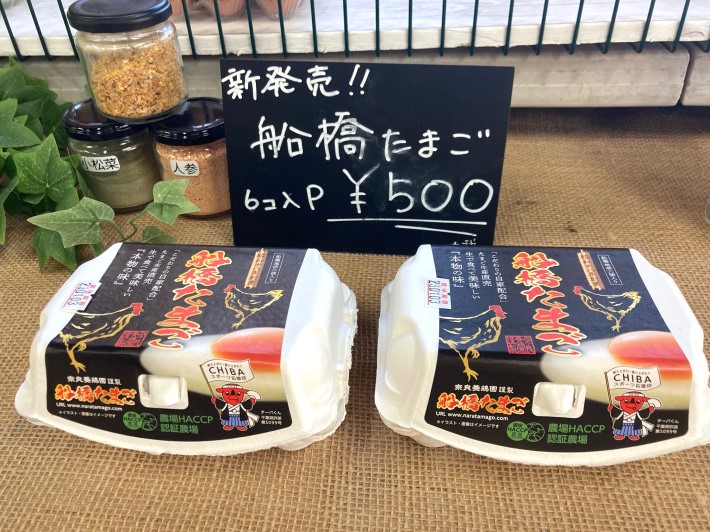 船橋たまご