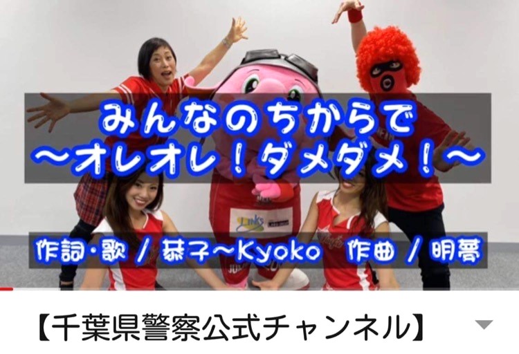 特殊詐欺撲滅ソング