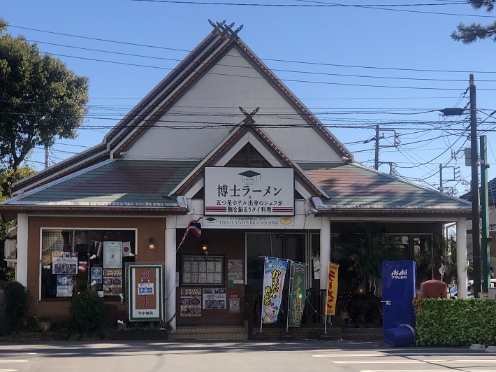 博士ラーメン