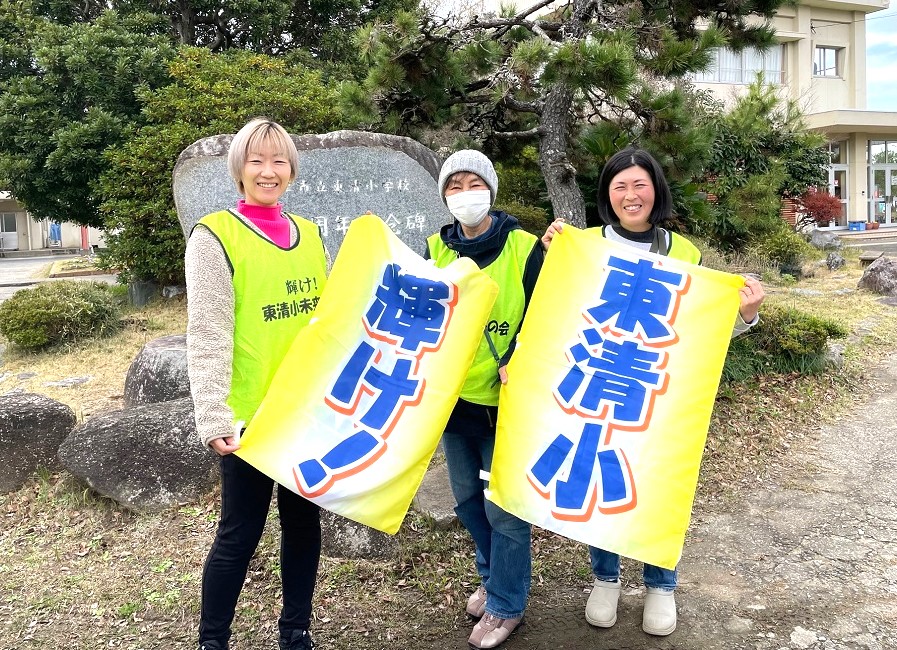 輝け！東清小未来の会