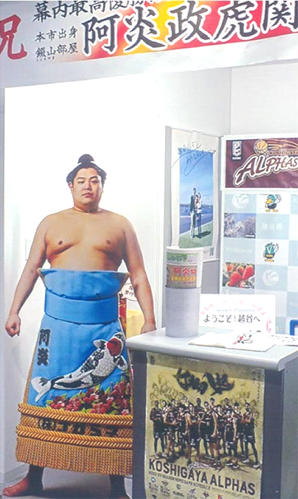 阿炎関 等身大パネル