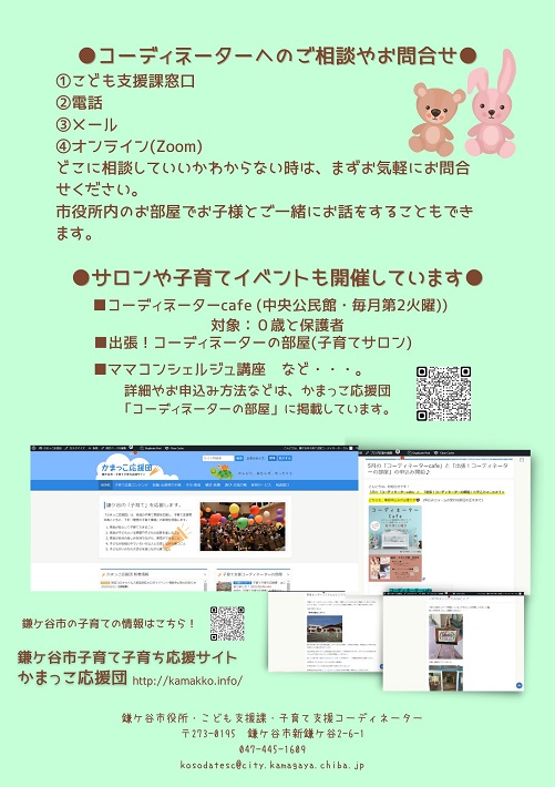 【鎌ケ谷市】「子育て支援コーディネーター」子育ての悩みに寄り添う