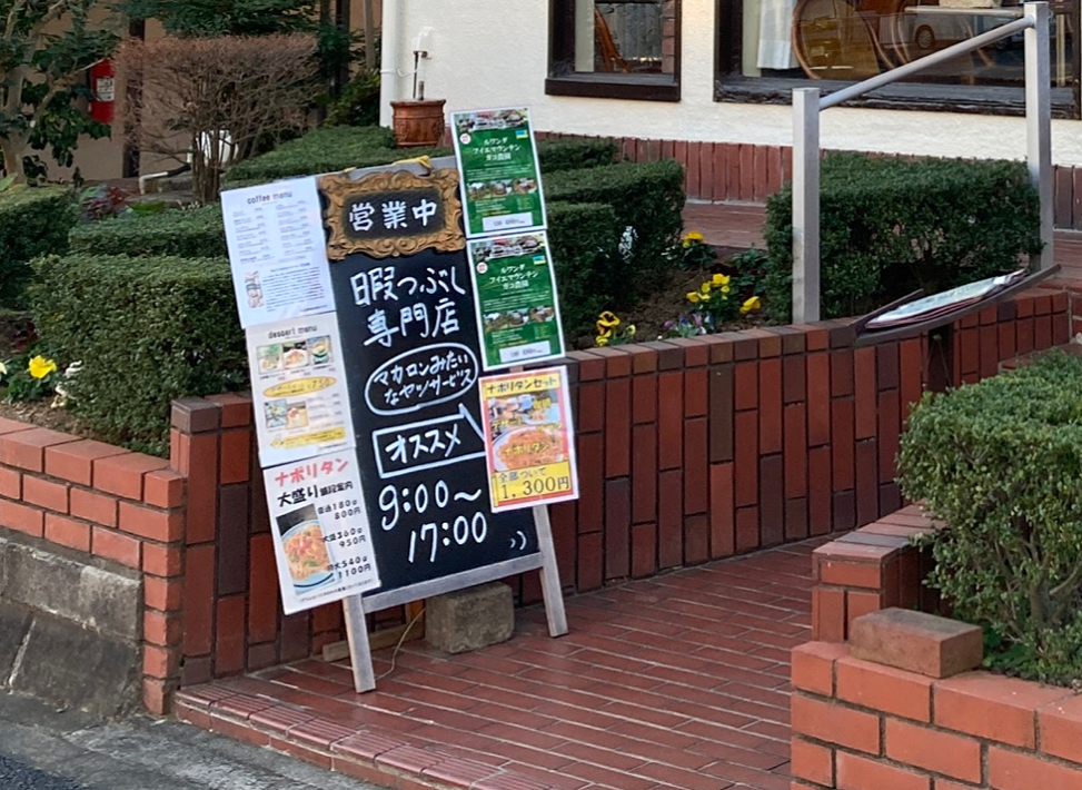 カフェテラス マウンテン 純喫茶