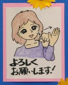 【白井市】手ことばの会ひまわり