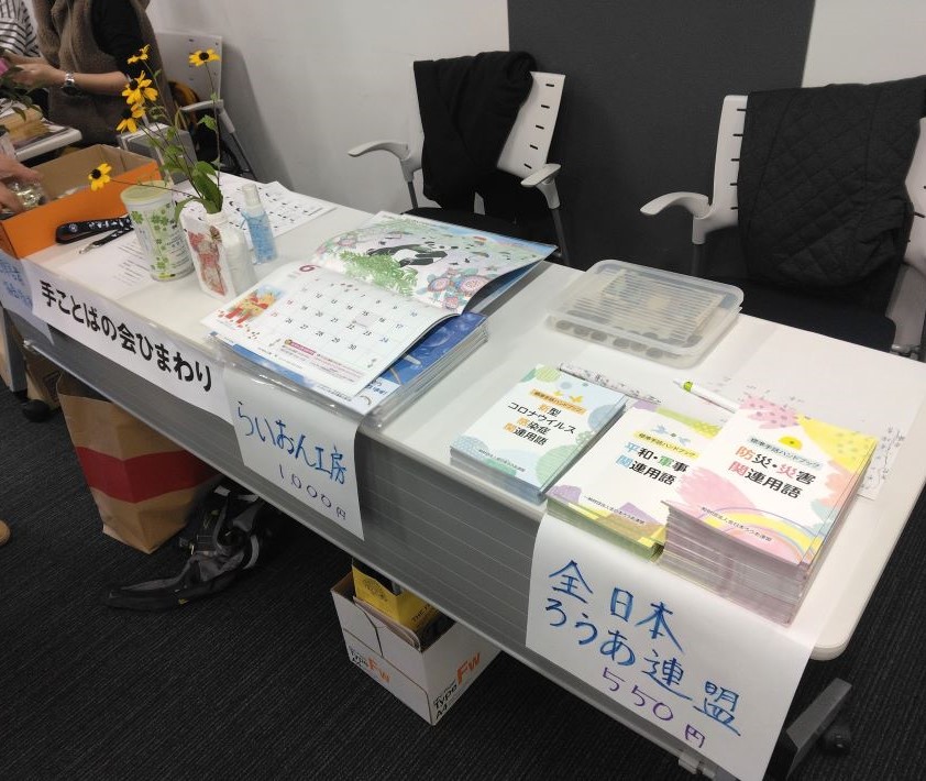 【白井市】手ことばの会ひまわり