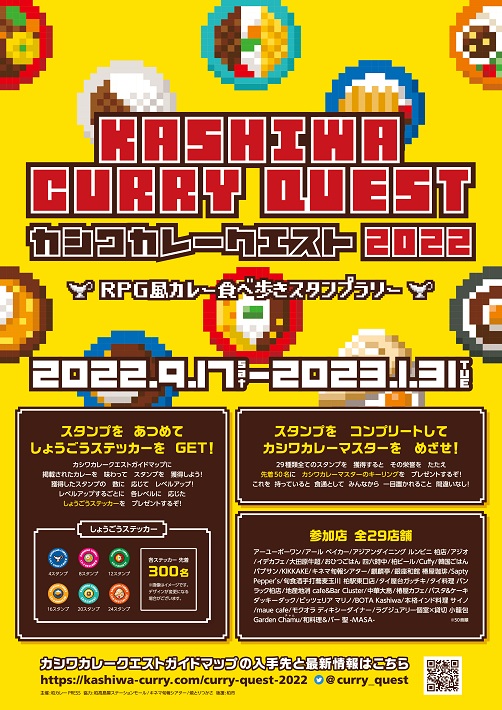 カシワカレークエストガイドマップ