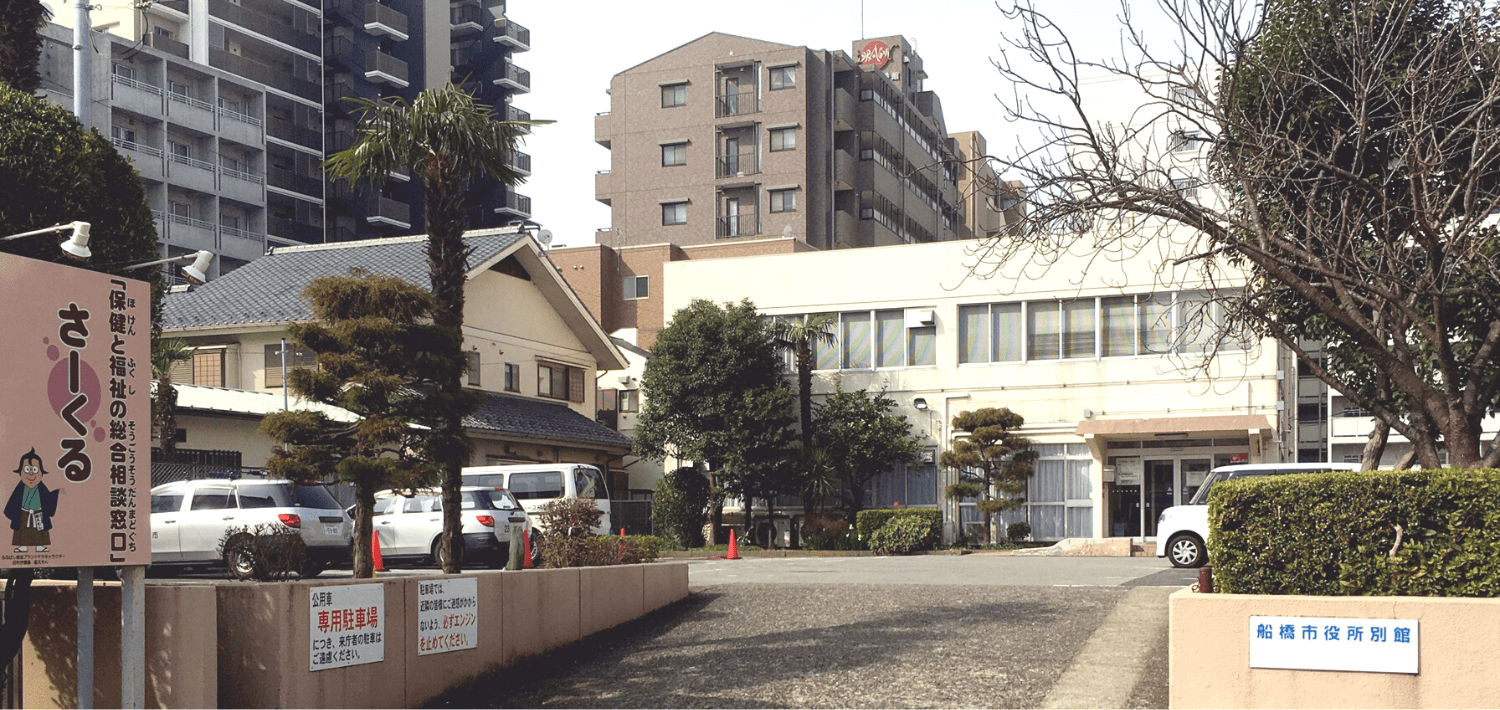 船橋市保健と福祉の総合相談窓口「さーくる」