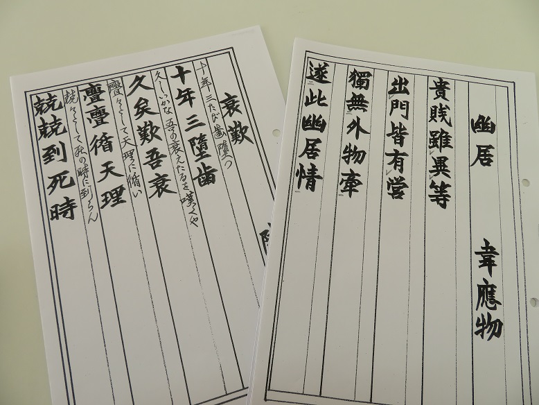漢詩って面白い!「サークル漢詩」を取材【市原市】