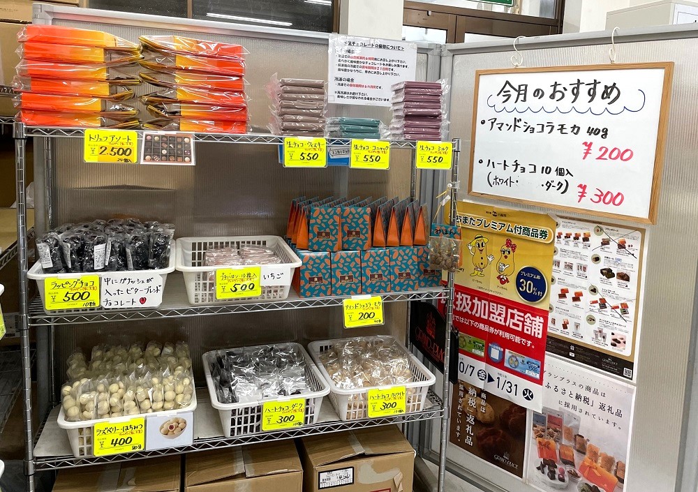 グランプラス八街工場直売所