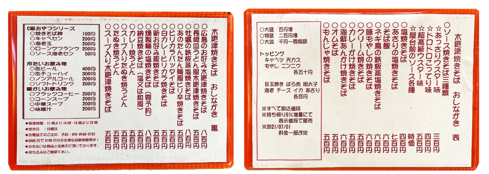 木更津焼きそば メニュー