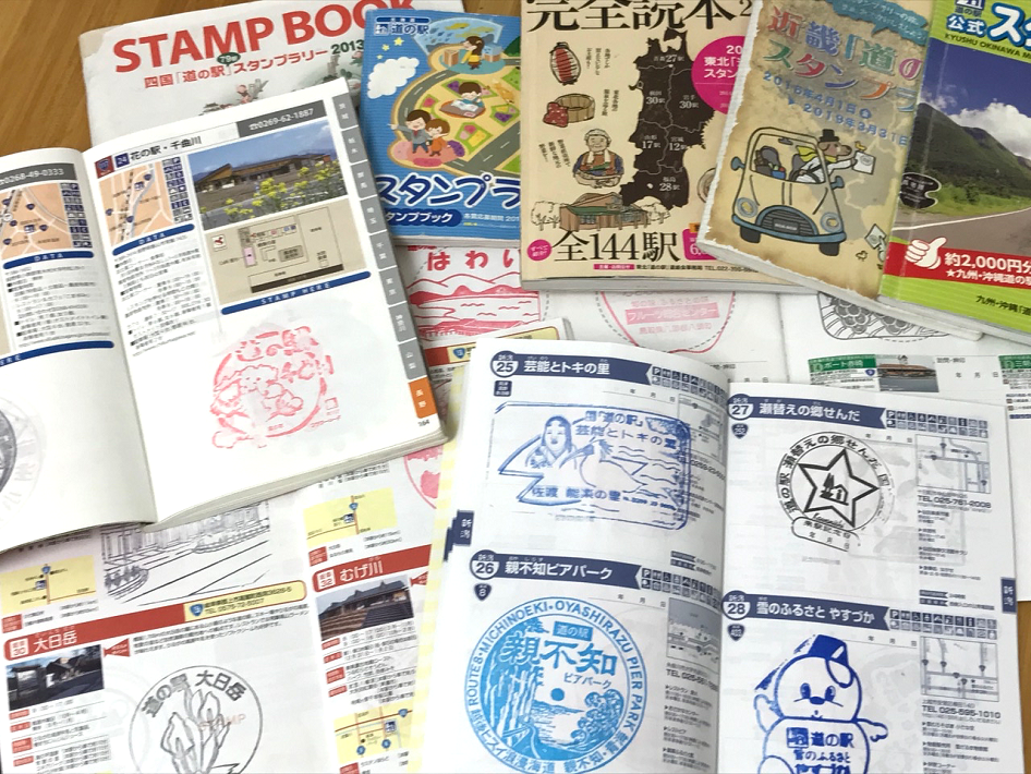 道の駅 スタンプラリー