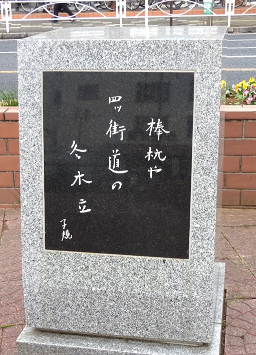 子規の句碑