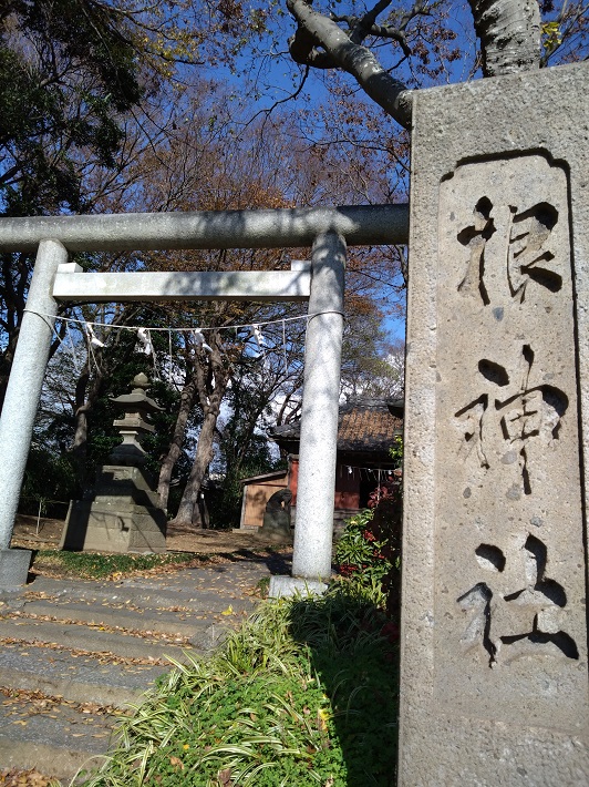 【習志野市】鷺沼地域の根神社と八剱神社の信仰