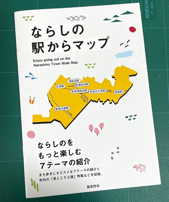 ならしの駅からマップ