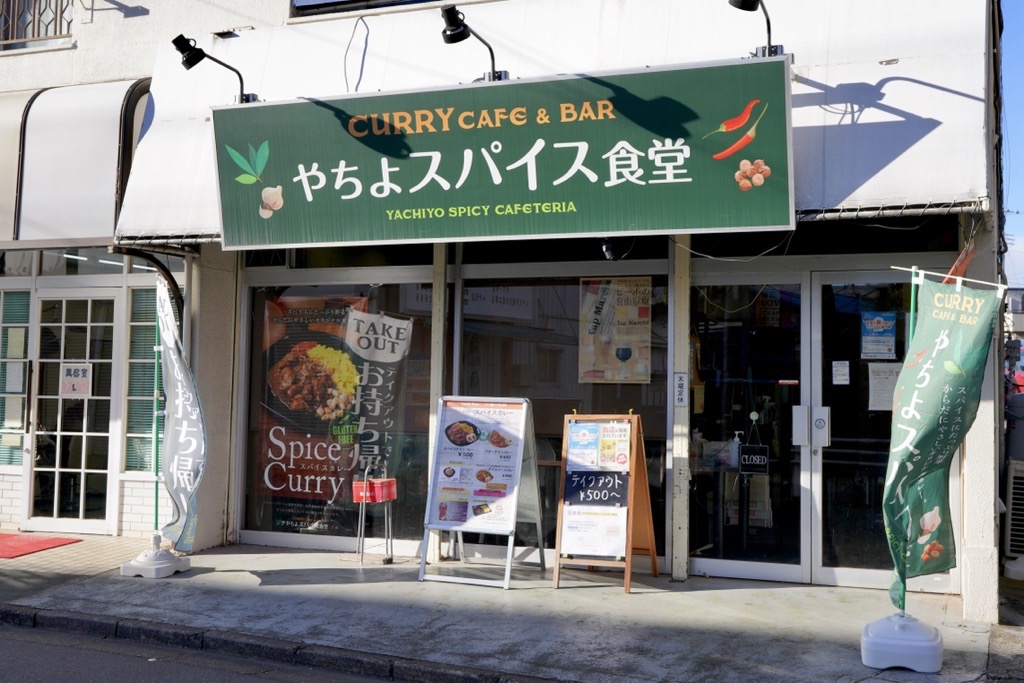 八千代 食堂 やちよスパイス食堂 外観
