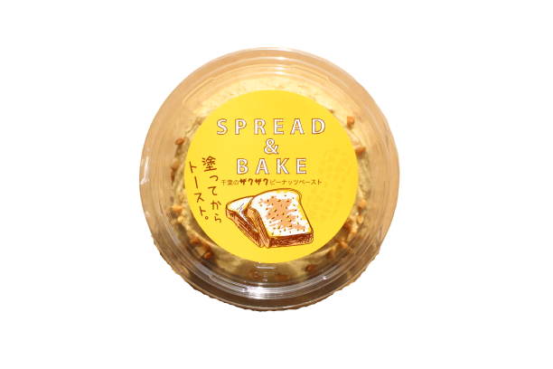 千葉のザクザクピーナッツペースト