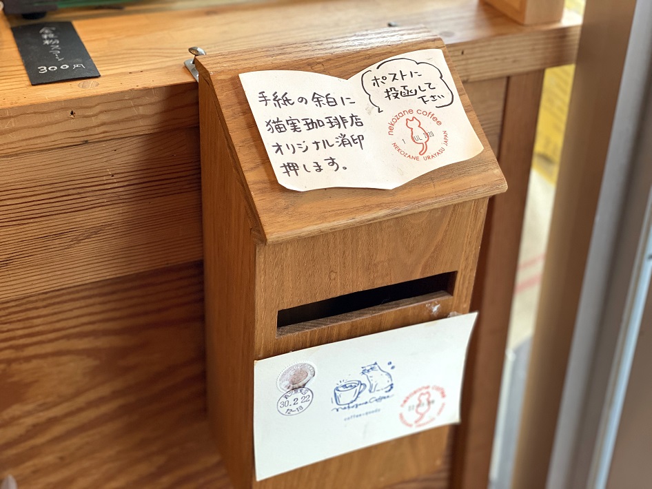 猫実珈琲店 店内ポスト