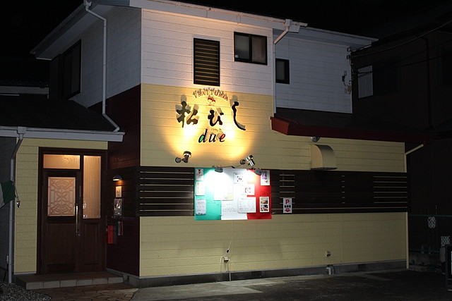 【二和東】「トラットリア松びしドゥエ」知り合いのお宅にお邪魔するようなアットホームさが魅力! 地元密着型イタリアン