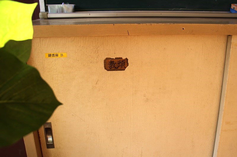 学校の名残