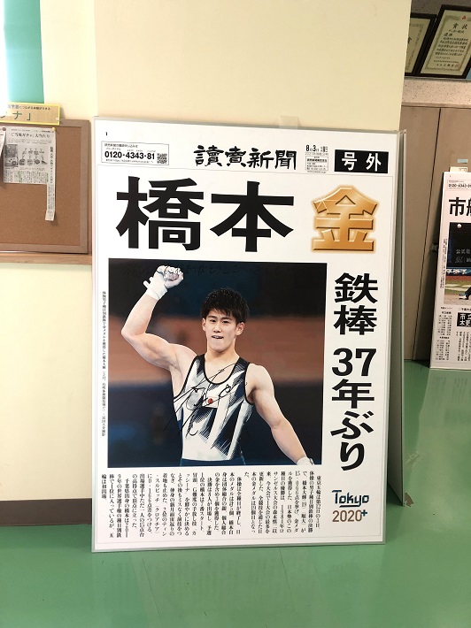 市立船橋 金メダリスト 橋本大輝