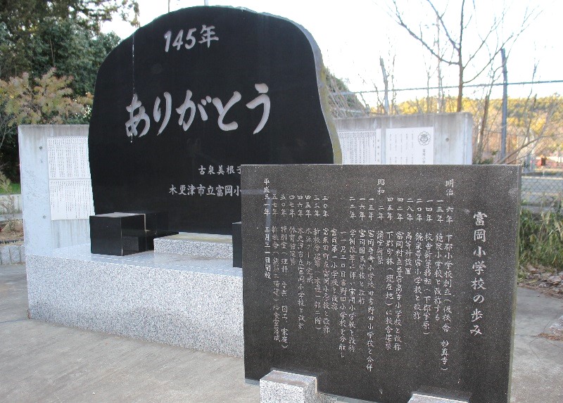 富岡小学校の歴史