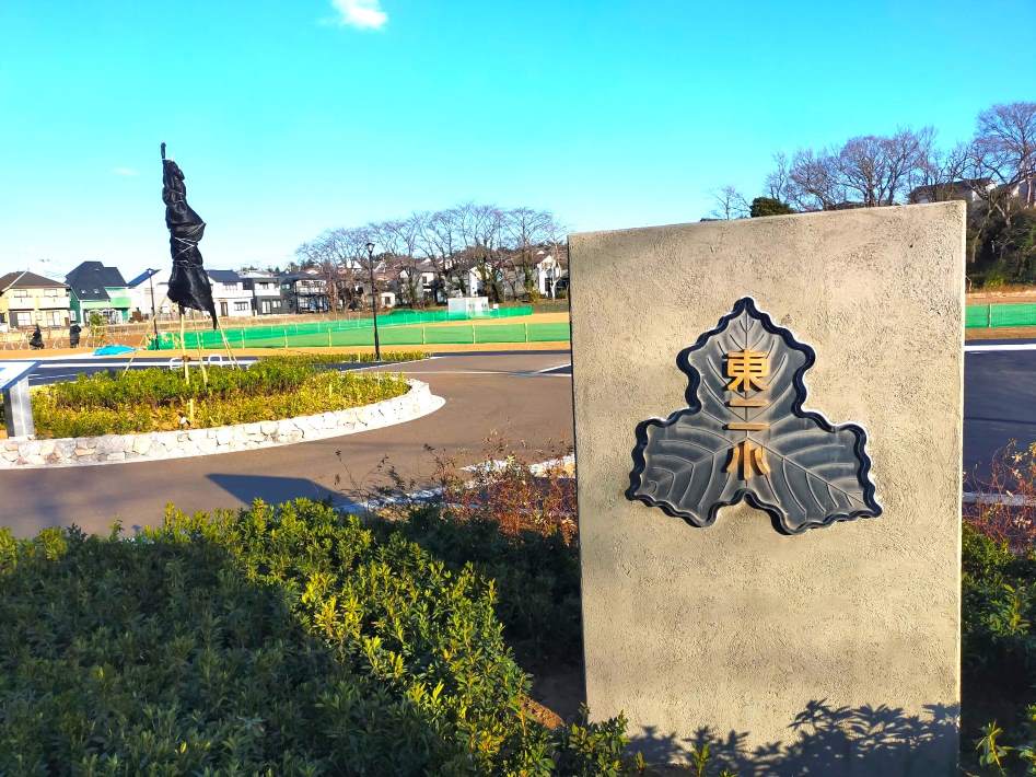 【八千代市】やちよだい東ニマイル広場が3月25日オープン