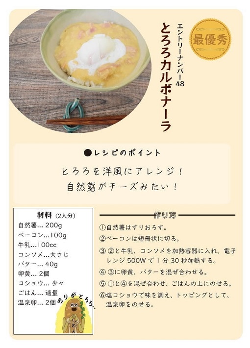 しろいの「自然薯」レシピコンテスト！おいしさぞくぞく発見【白井市】