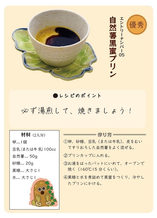 しろいの「自然薯」レシピコンテスト！おいしさぞくぞく発見【白井市】