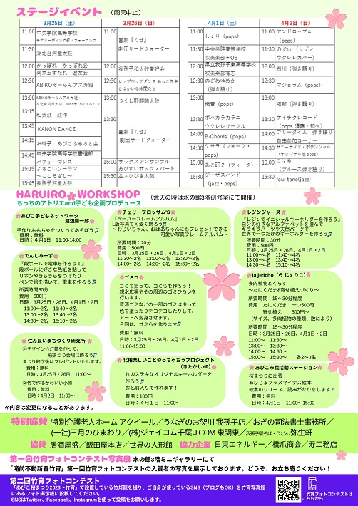あびこ桜まつり2023〜竹宵