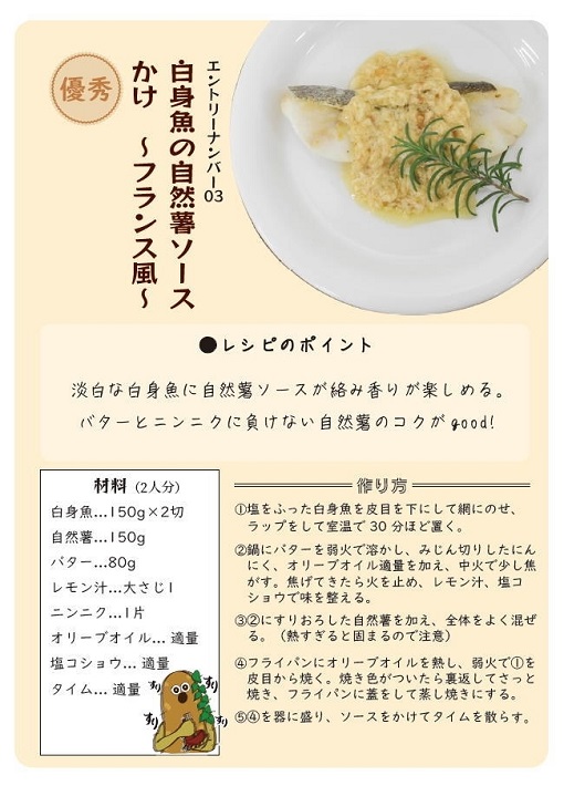 しろいの「自然薯」レシピコンテスト！おいしさぞくぞく発見【白井市】
