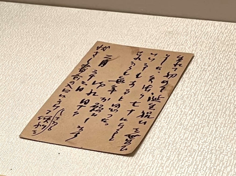 志賀直哉 お礼状 山田家コレクション