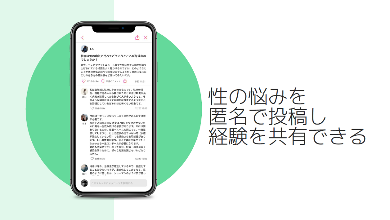性感染症の悩みに寄り添うアプリ「say」