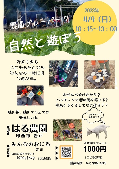 農園プレーパークチラシ