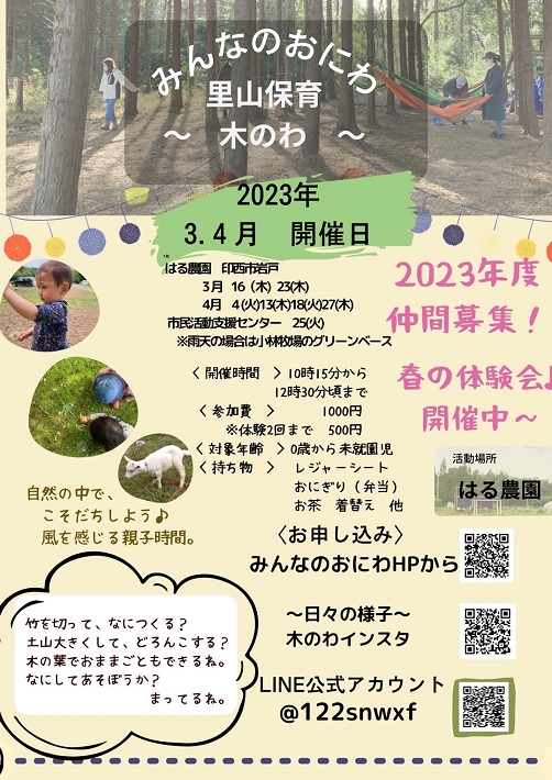 木のわチラシ