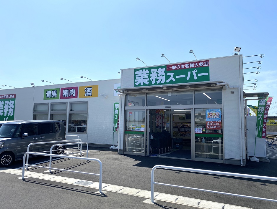 業務スーパー八街店