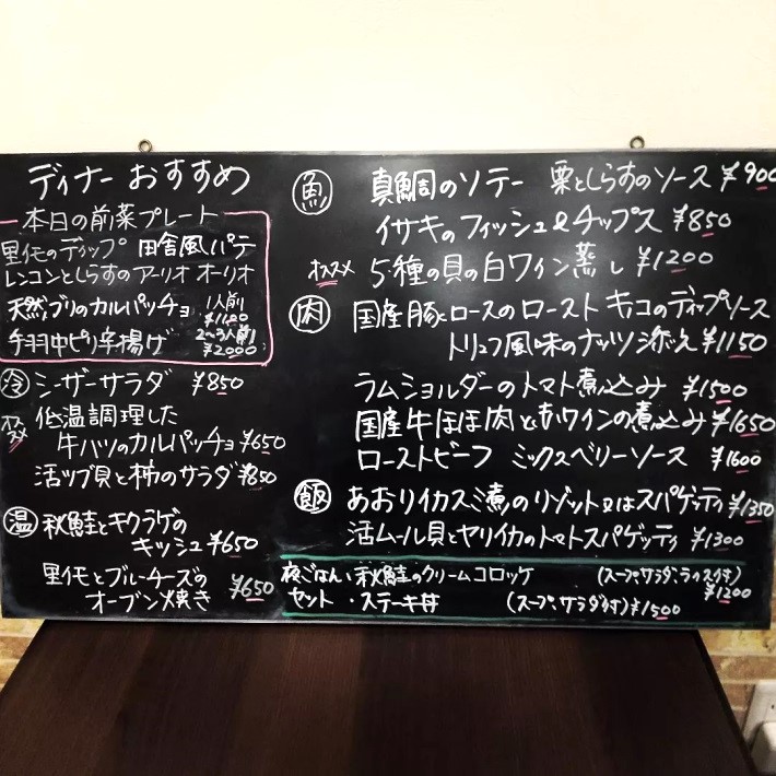 欧風料理とワイン「ビストロ　ル・セーフ」　黒板メニュー