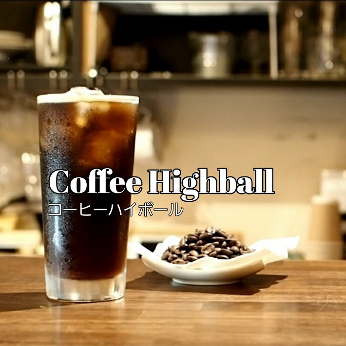 Coffee&Canzume Bar YuBelのコーヒーハイボール