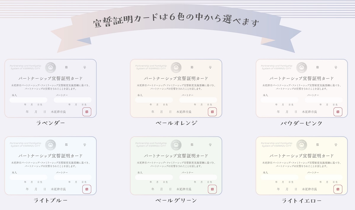 木更津市 パートナーシップ制度 宣誓証明カード