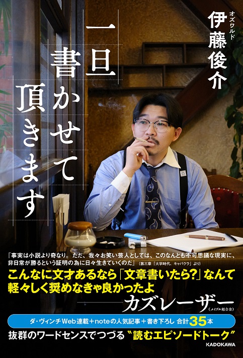 芸人・オズワルド伊藤 俊介さん「友達とつるんで遊ぶのが、地元・千葉での日常」