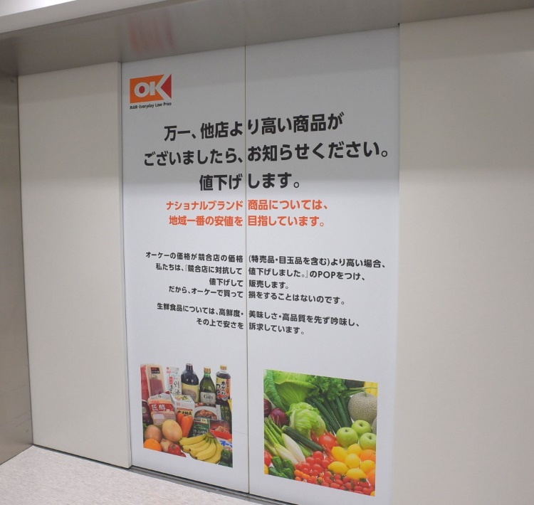 3.安さと高品質を両立！　オリジナル商品も多い「オーケー」