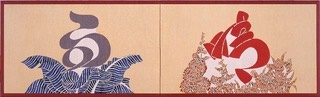芹沢銈介作品展 「花鳥風月」晴雨二曲屏風