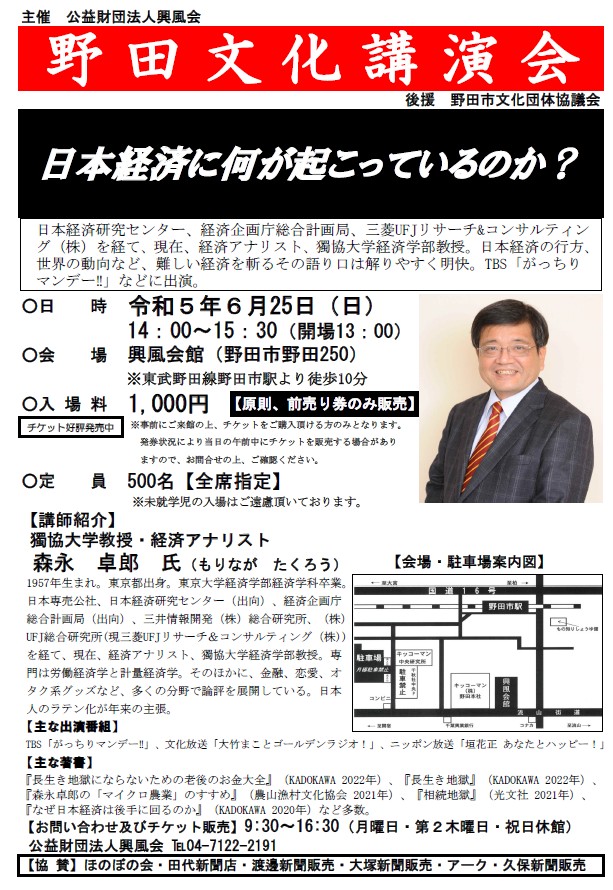 森永卓郎氏「日本経済に何が起こっているのか？」野田文化講演会 6月25日（日）開催【野田市】