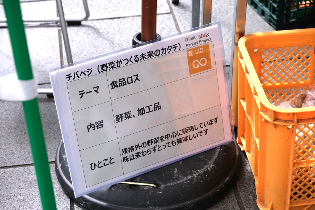 CHIBA SDGs Parklet Project