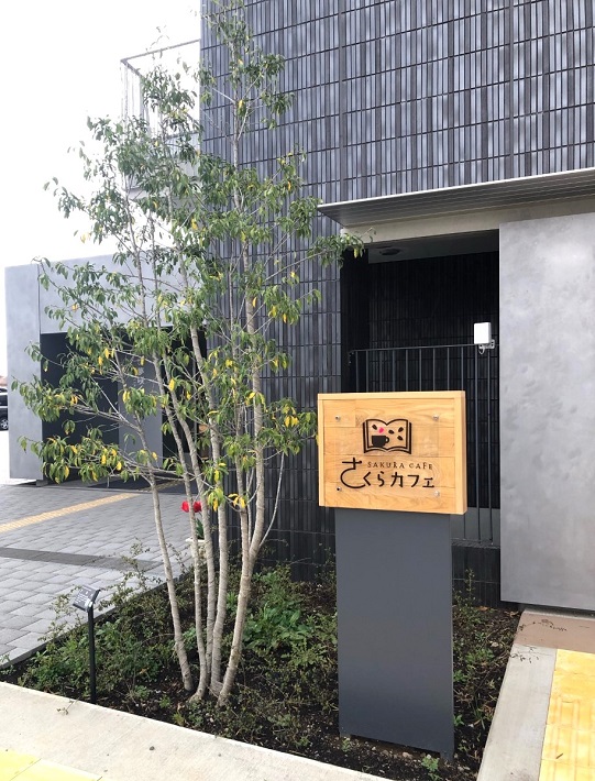 夢咲くら館