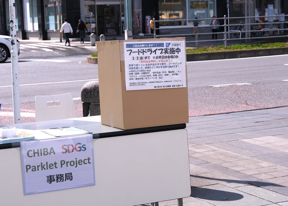 フードドライブ CHIBA SDGs Parklet Project