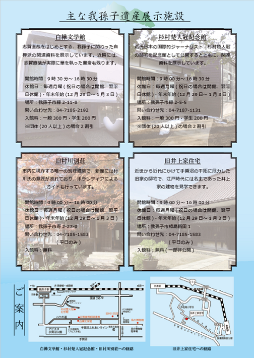 我孫子市遺産 パンフレット